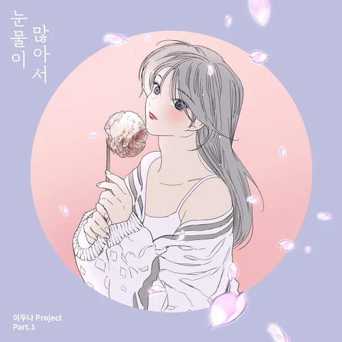 ??? ??? (So Many Tears)-???