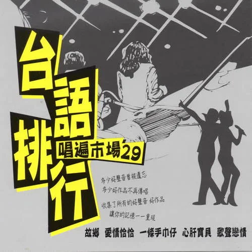 故鄉(xiāng)-葉啟田