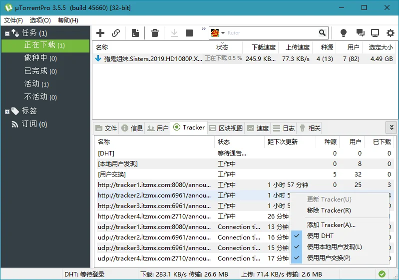 BT下载 uTorrent Pro v3.6.0.47228