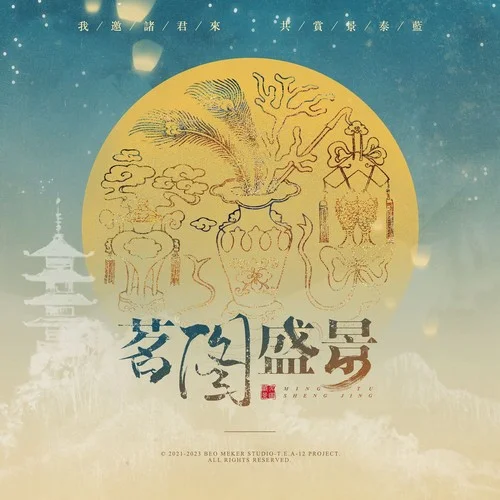 茗圖盛景-茶鳴拾貳律