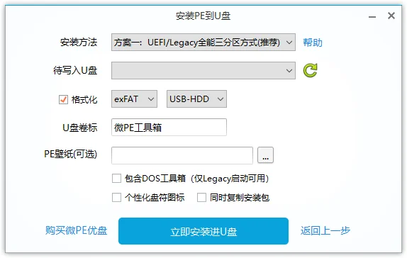 微PE工具箱64位v2.3 2026.01.03 維護(hù)增強(qiáng)版