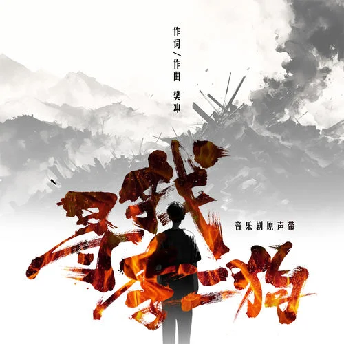 家書-高楊&蔣敦豪&奇煜（Qiyu）&黨韞葳