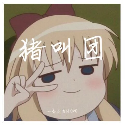 白龍馬(Single Version)-一條小團(tuán)團(tuán)ovo