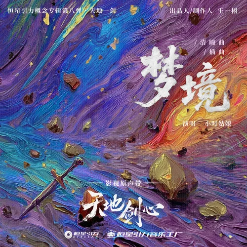 夢(mèng)境-小時(shí)姑娘