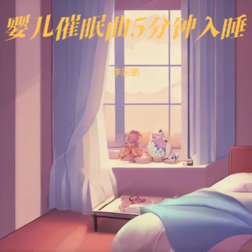 528hz冥想頻率 助眠腦波-李宗鵬