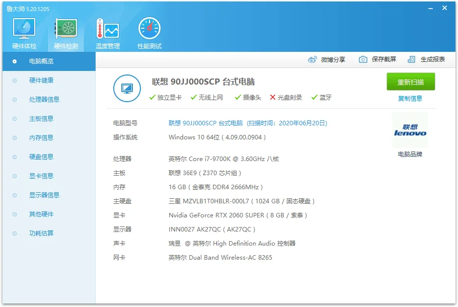 魯大師v6.1026.4505.112單文件版