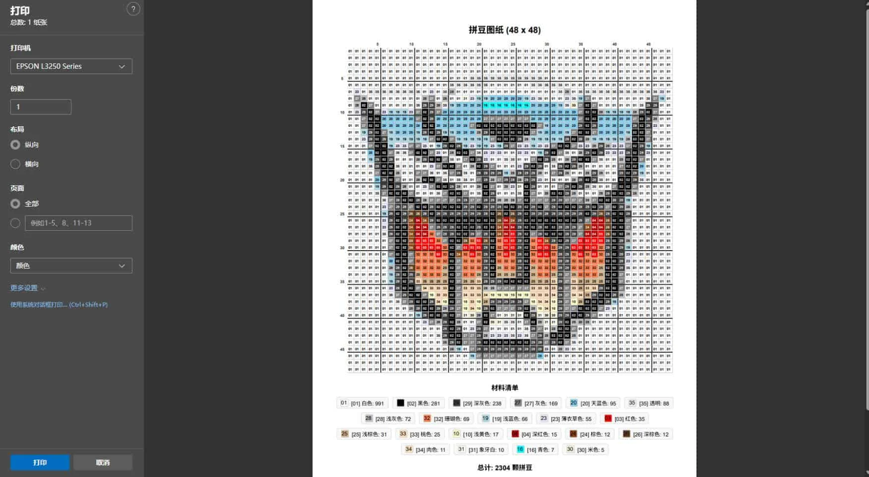 拼豆圖紙生成打印程序