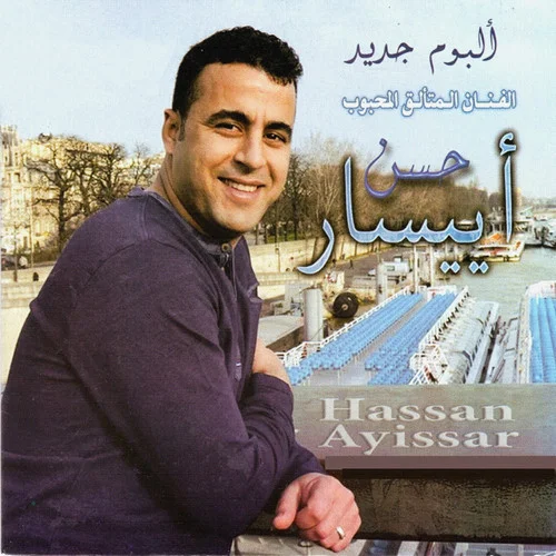 Winou safaldine-Hassan Ayissar