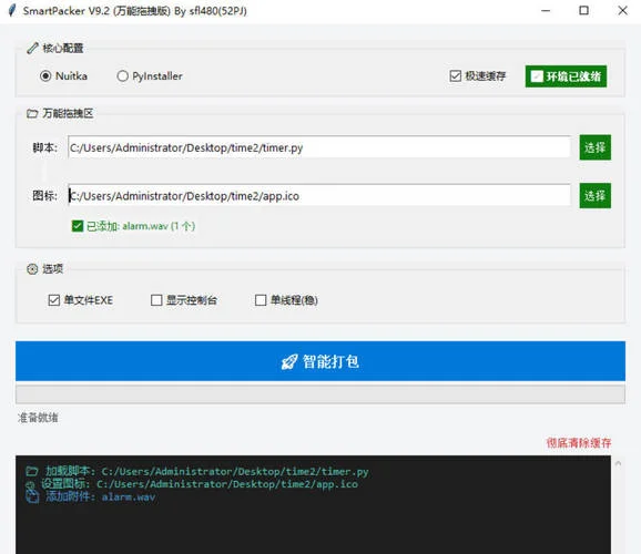 python超簡單智能編譯工具 V9.2