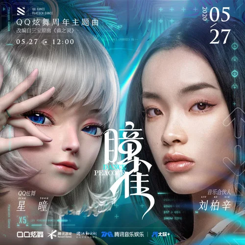 瞳雀-劉柏辛Lexie