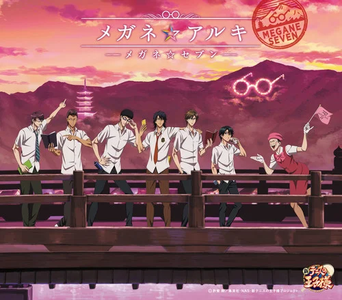 メガネ☆アルキ-メガネ☆セブン
