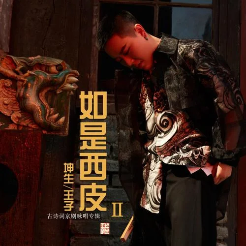 江城子·密州出獵-坤生王子