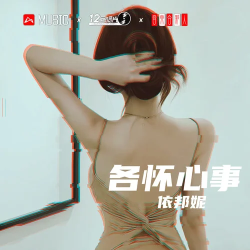 Xanadu(DJ版)-依邦妮