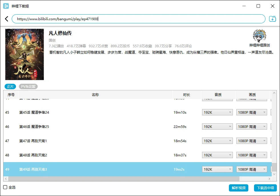 哔哩哔哩视频下载姬v1.0.22绿色版