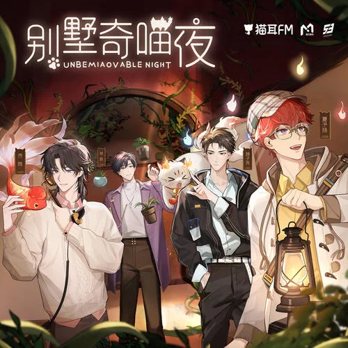 別墅奇喵夜-LASER