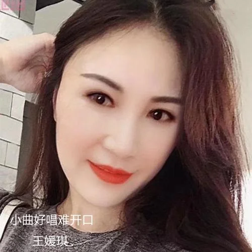 小曲好唱口難開 (cover: 龔玥)-王媛琪