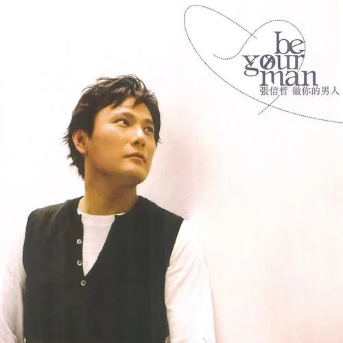 上海姑娘-張信哲