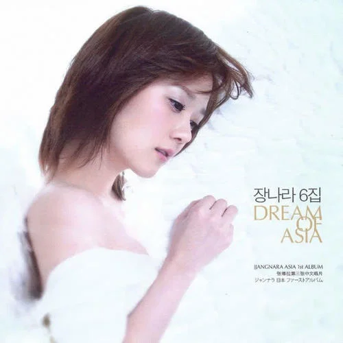 我們的夢(mèng)想-張娜拉