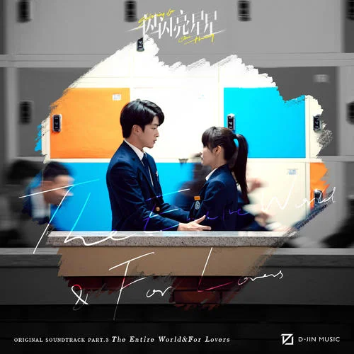 全世界在我身后 -傅菁