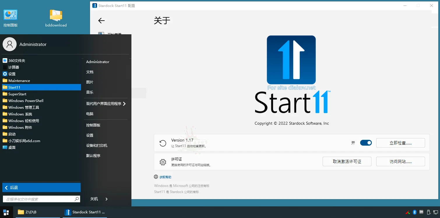 开始菜单Stardock Start11 v2.5.6.3