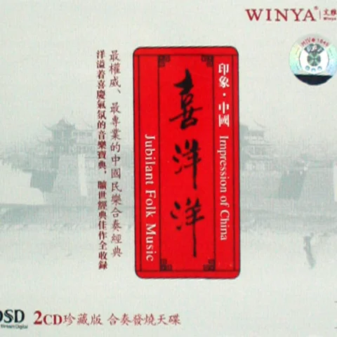 春節(jié)序曲(純音樂)-中央交響樂團