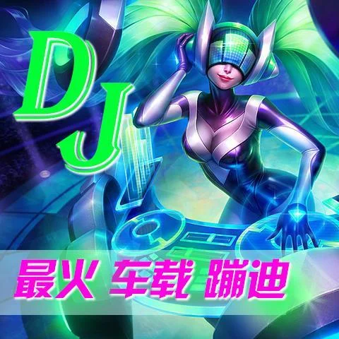 秒針 (DJR7版)-柚子Chen呀