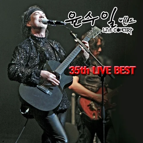 公寓(Live)-Yun Soo Il