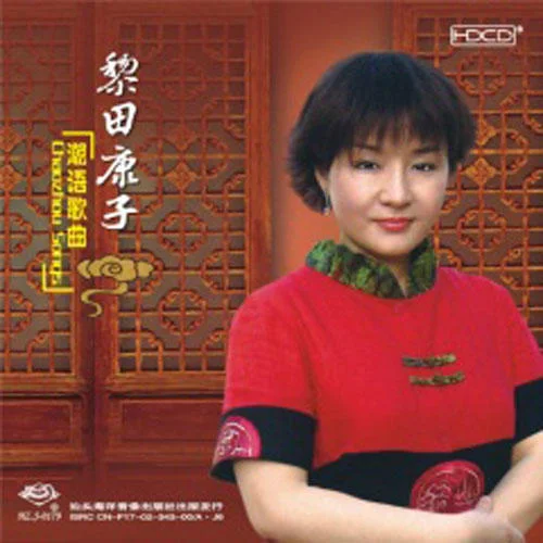 一壺好茶一壺月-黎田康子