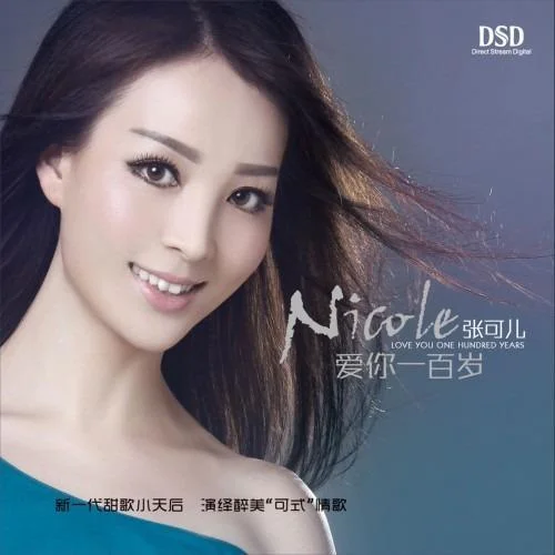 微信惹的禍-張可兒