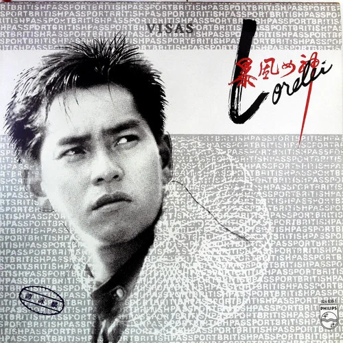 吻別 (黑膠版)-譚詠麟