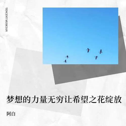 讓心靈去旅行-阿 白