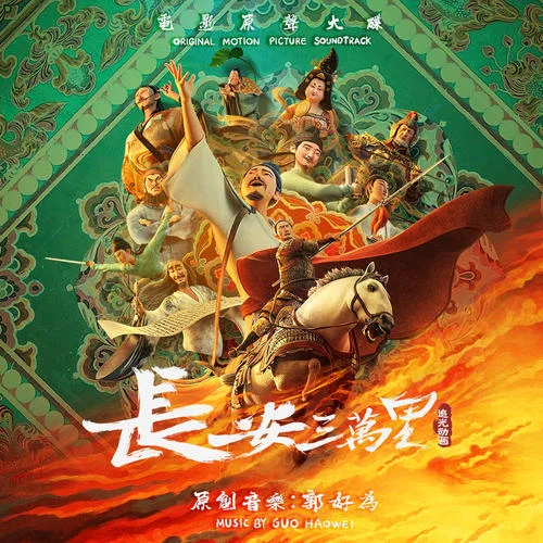 少年有志-郭好為