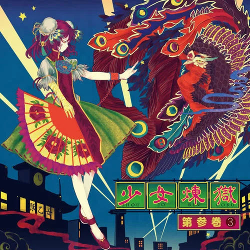 うたかた-豚乙女