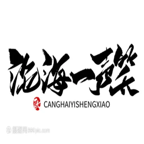 我在廣州等你(DJ版)-尹熙辰&琴子