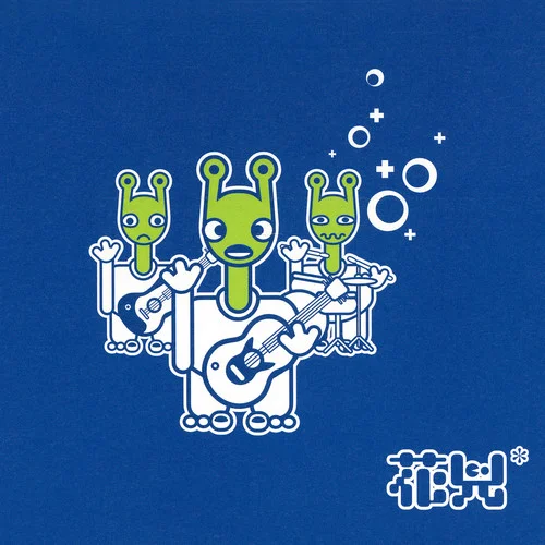 靜止-花兒樂隊(duì)