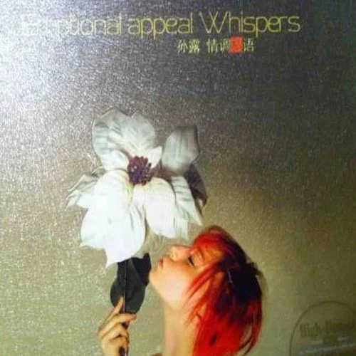 下輩子不做女人-孫露