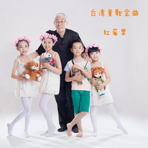 月亮月光光-小蓓蕾組合