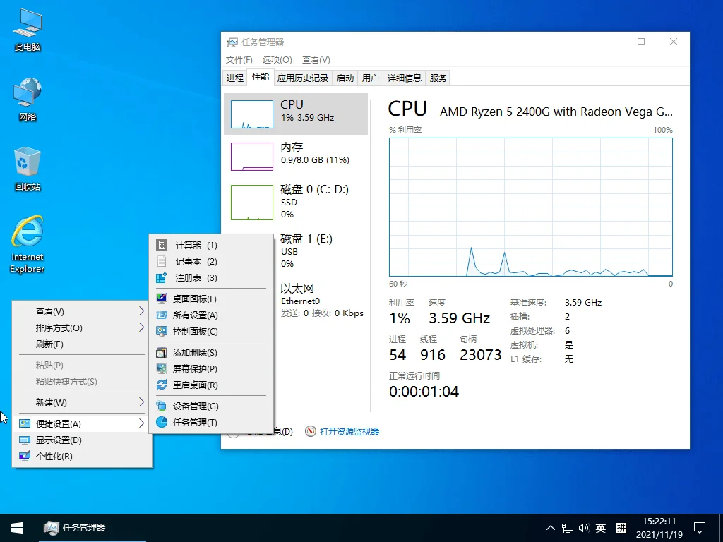 小修Windows10 2021 LTSC 19044.6693精简版