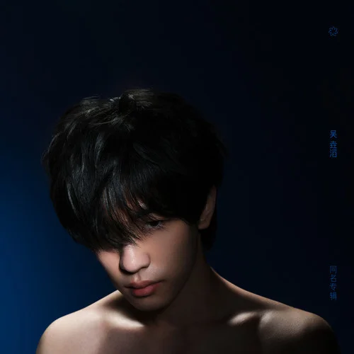 命河-吳垚滔(七月的星期七)