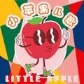 加油鸭-小苹果儿歌