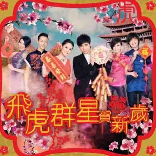 四大財(cái)子發(fā)大財(cái)-Boy\’z&李日朗&吳浩康