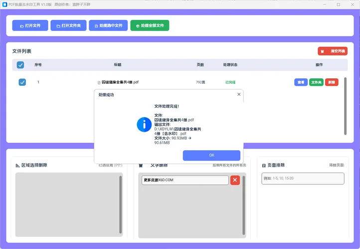 PDF去除水印的工具 區(qū)域刪除&文字刪除