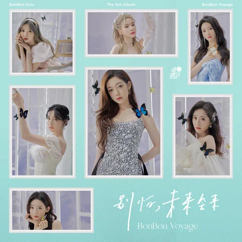 BON-US - 希林娜依·高/趙粵-硬糖少女303