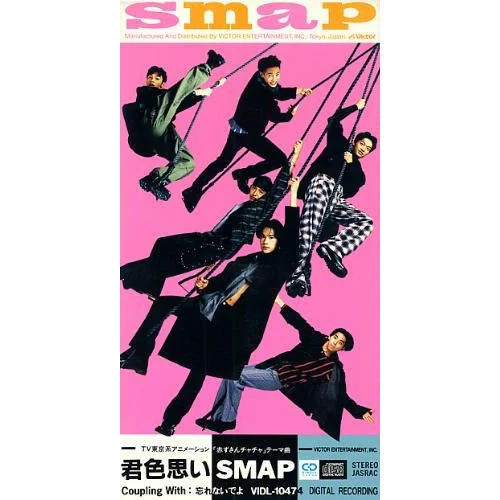 君色思い(オリジナル?カラオケ)-SMAP
