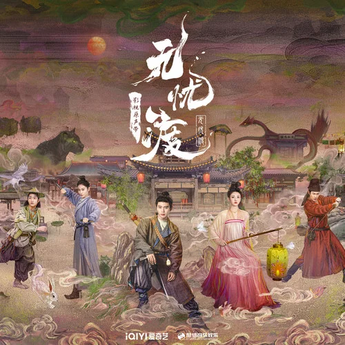 無憂·念-單依純&楊宗緯