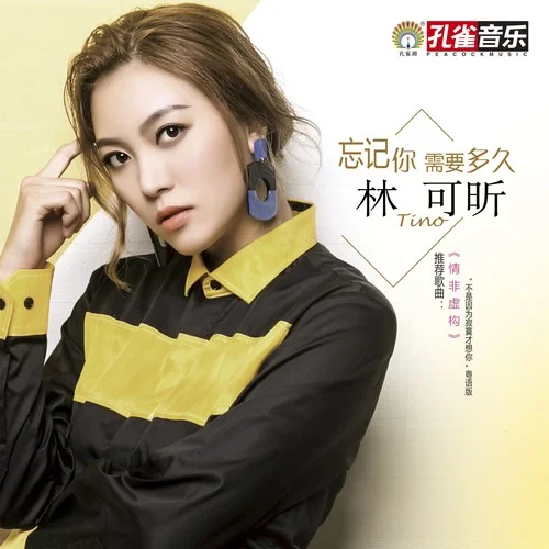 情非虛構(gòu)-林可昕