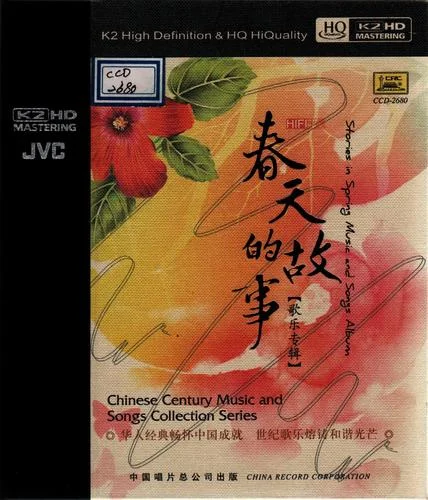 我愛你,中國-北京交響樂團&中國廣播合唱團