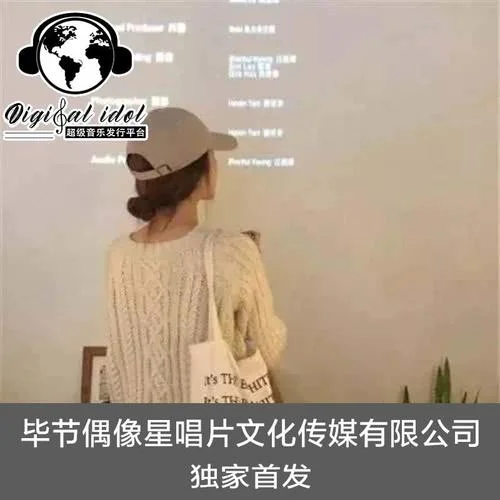 Flute(DJ版)-小奶瓶