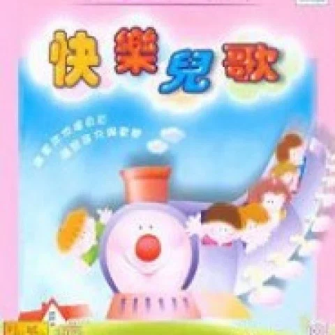 世界真細(xì)小(Single Version)-小紫荊兒童合唱團(tuán)