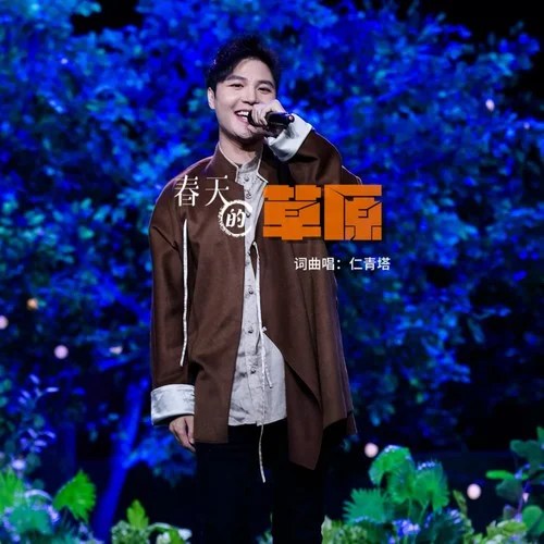 春天的草原-仁青塔